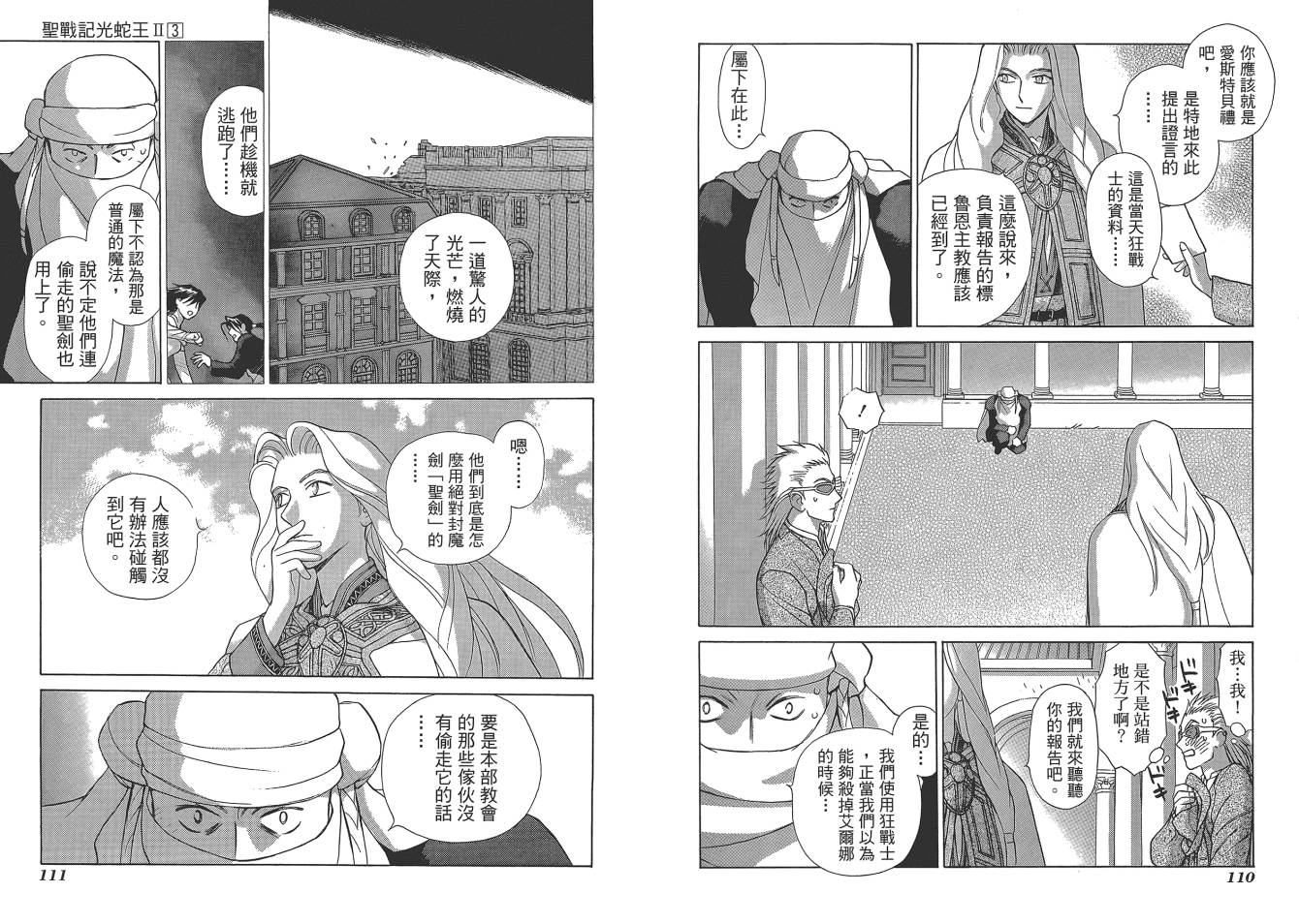 圣战记光蛇王Ⅱ韩漫全集-第03卷无删减无遮挡章节图片 