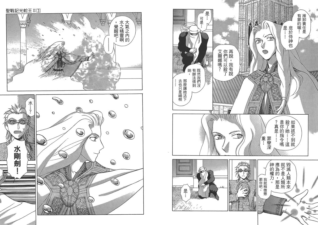 圣战记光蛇王Ⅱ韩漫全集-第03卷无删减无遮挡章节图片 