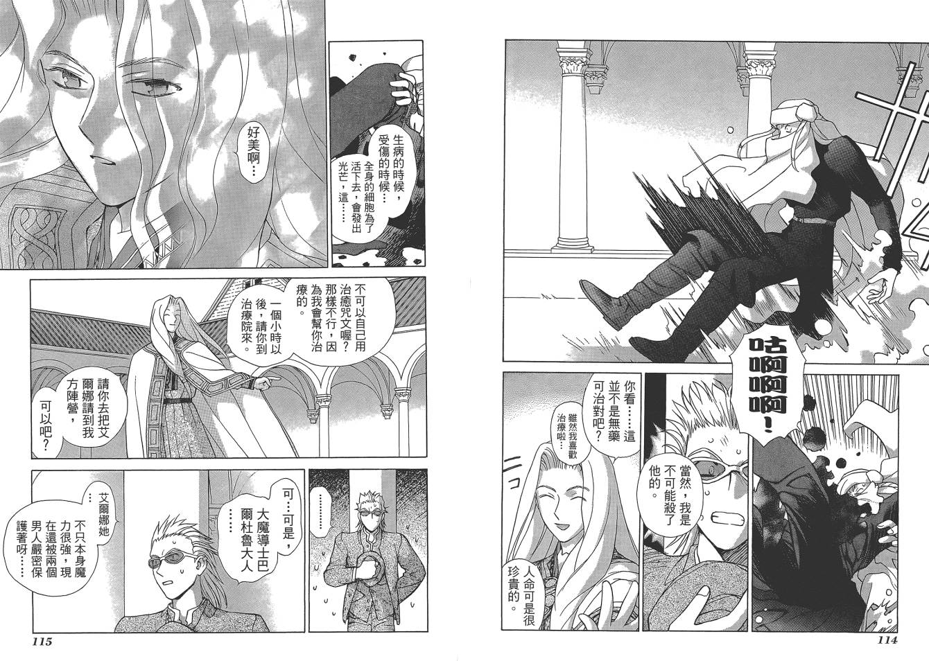 圣战记光蛇王Ⅱ韩漫全集-第03卷无删减无遮挡章节图片 