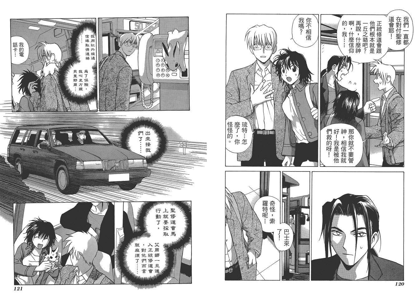 圣战记光蛇王Ⅱ韩漫全集-第03卷无删减无遮挡章节图片 