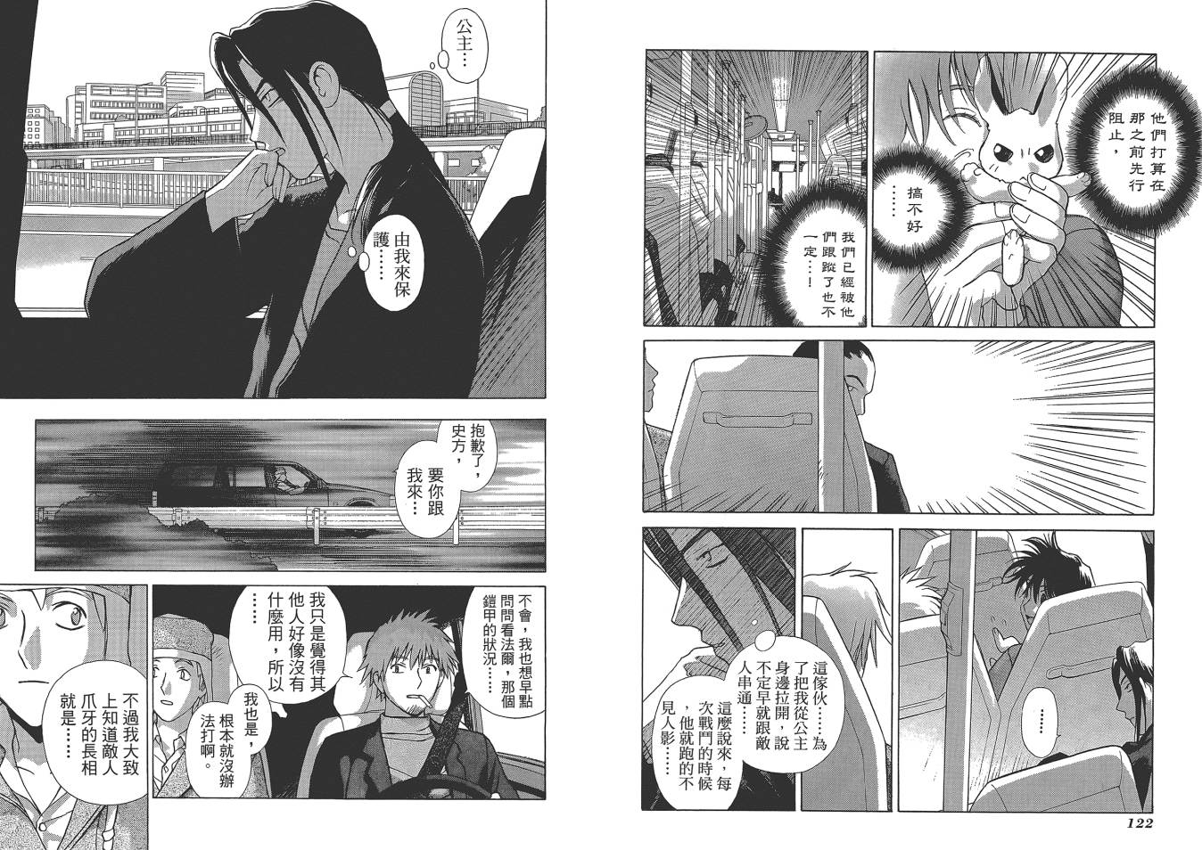 圣战记光蛇王Ⅱ韩漫全集-第03卷无删减无遮挡章节图片 