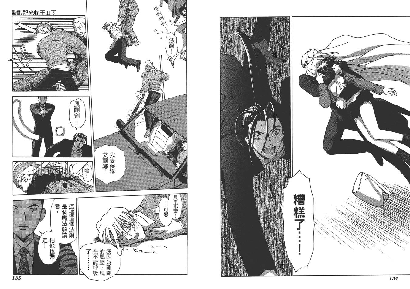 圣战记光蛇王Ⅱ韩漫全集-第03卷无删减无遮挡章节图片 