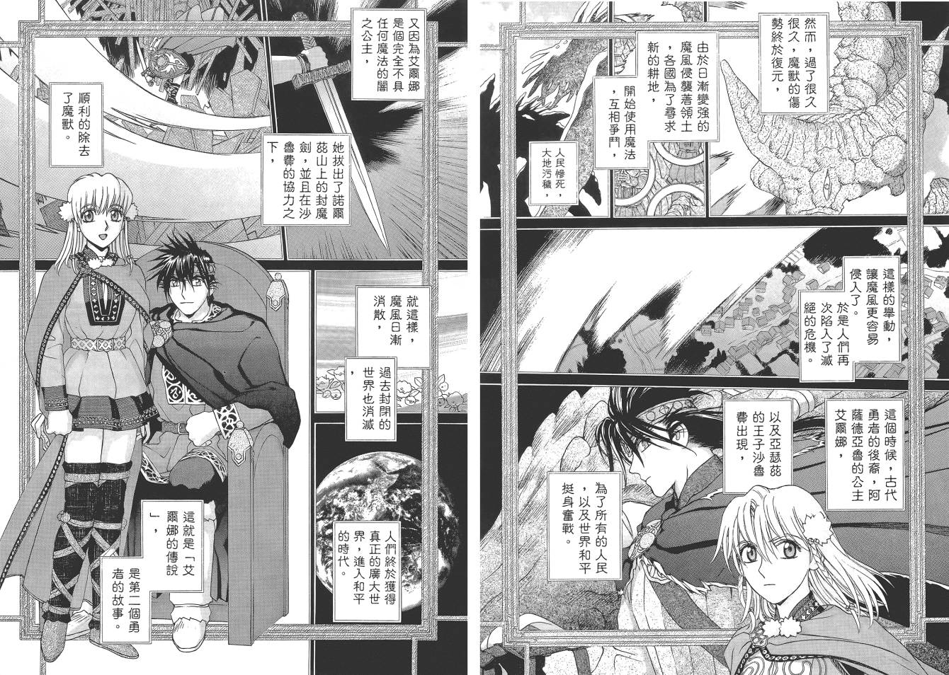 圣战记光蛇王Ⅱ韩漫全集-第03卷无删减无遮挡章节图片 