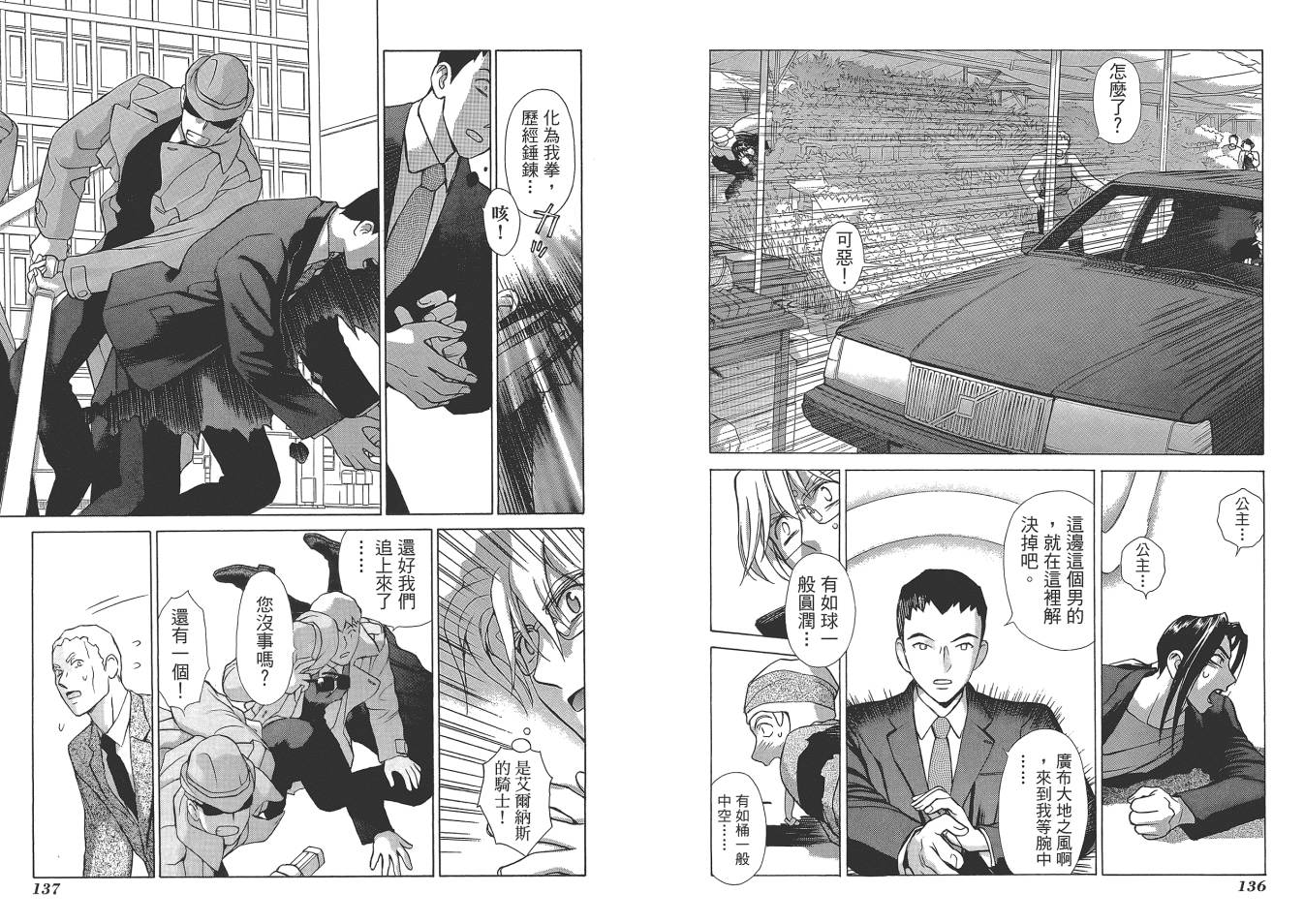 圣战记光蛇王Ⅱ韩漫全集-第03卷无删减无遮挡章节图片 