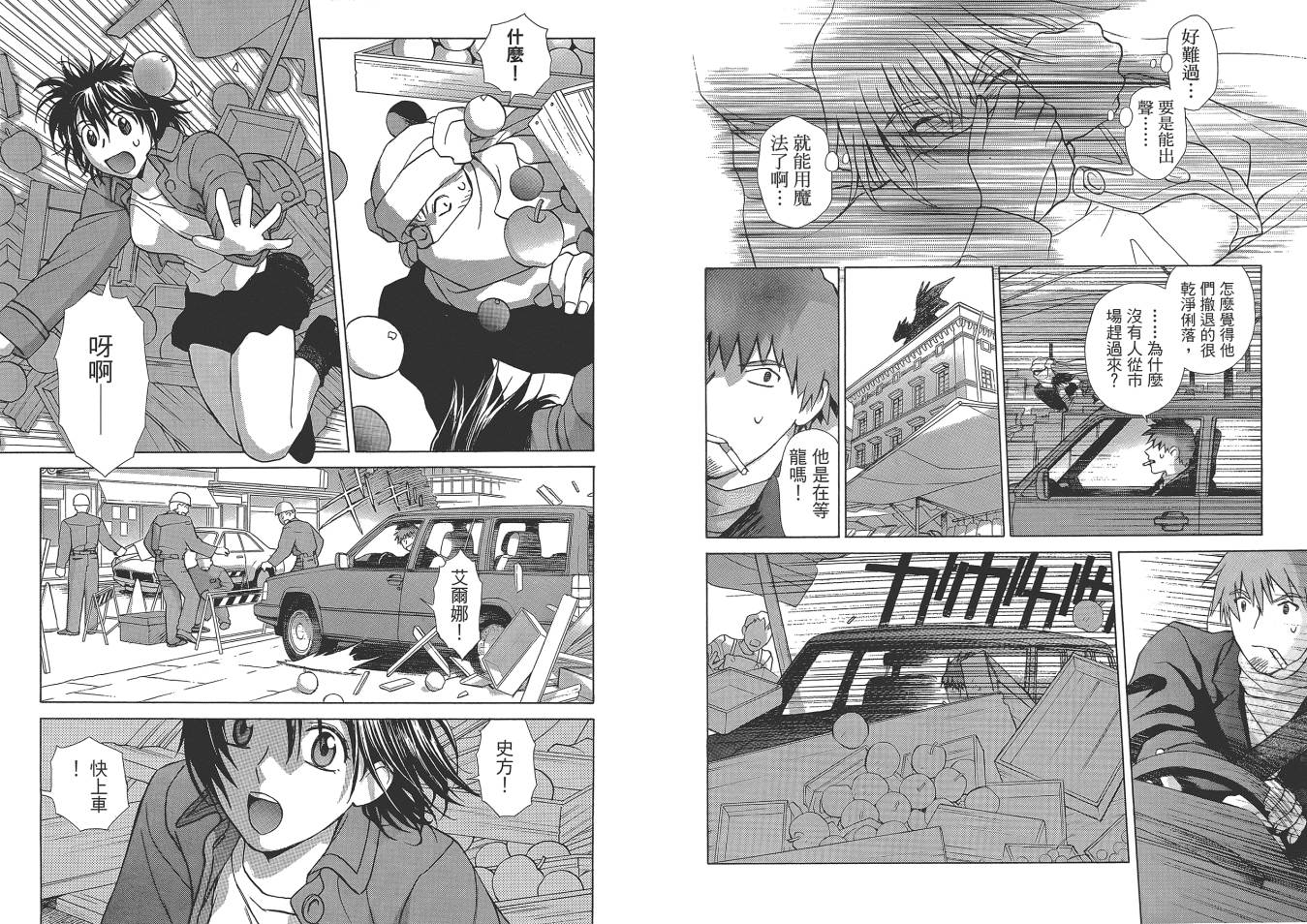 圣战记光蛇王Ⅱ韩漫全集-第03卷无删减无遮挡章节图片 