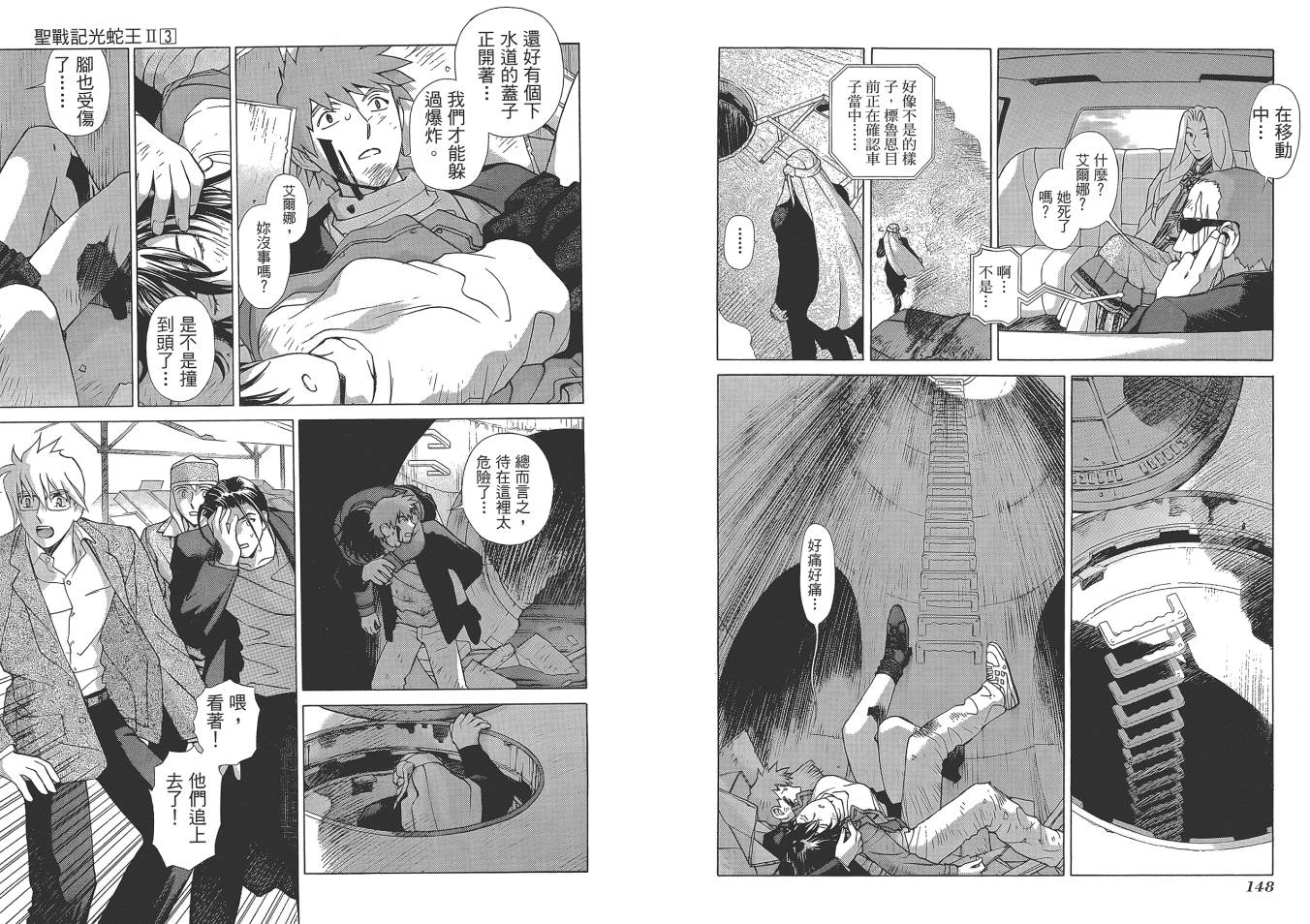 圣战记光蛇王Ⅱ韩漫全集-第03卷无删减无遮挡章节图片 