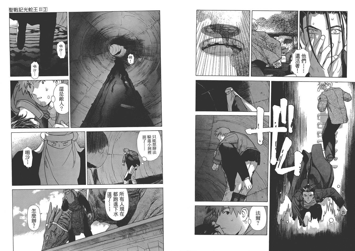 圣战记光蛇王Ⅱ韩漫全集-第03卷无删减无遮挡章节图片 