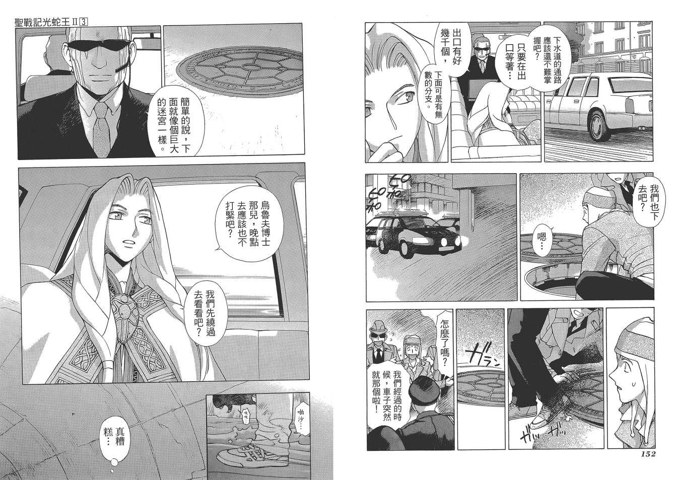 圣战记光蛇王Ⅱ韩漫全集-第03卷无删减无遮挡章节图片 