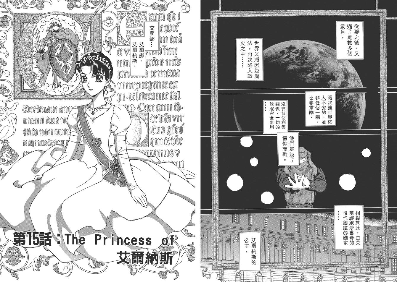 圣战记光蛇王Ⅱ韩漫全集-第03卷无删减无遮挡章节图片 