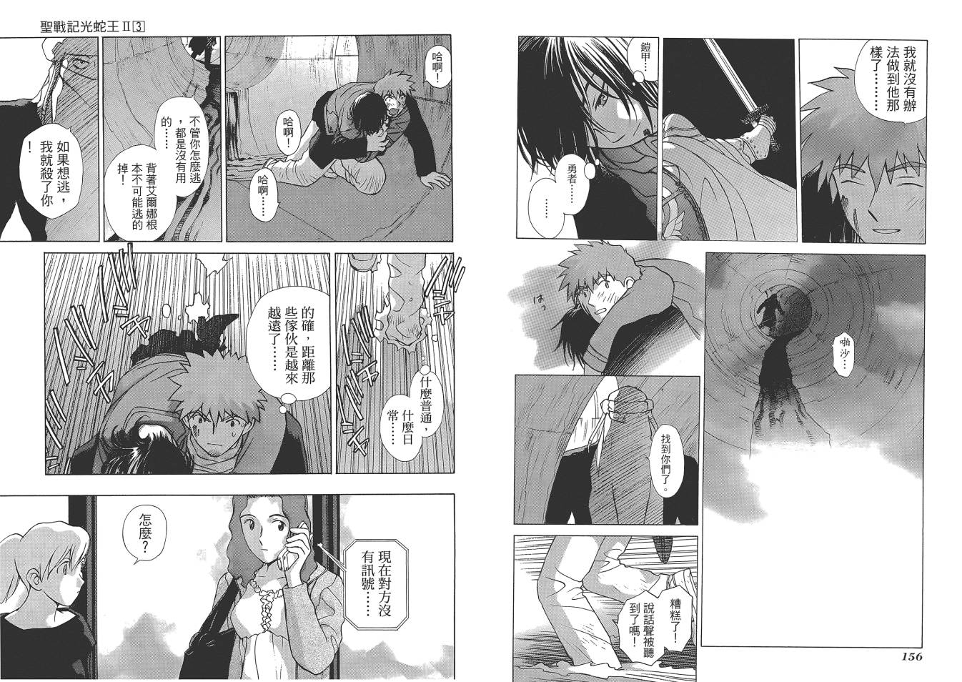 圣战记光蛇王Ⅱ韩漫全集-第03卷无删减无遮挡章节图片 