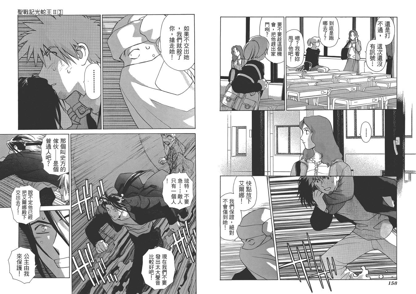 圣战记光蛇王Ⅱ韩漫全集-第03卷无删减无遮挡章节图片 