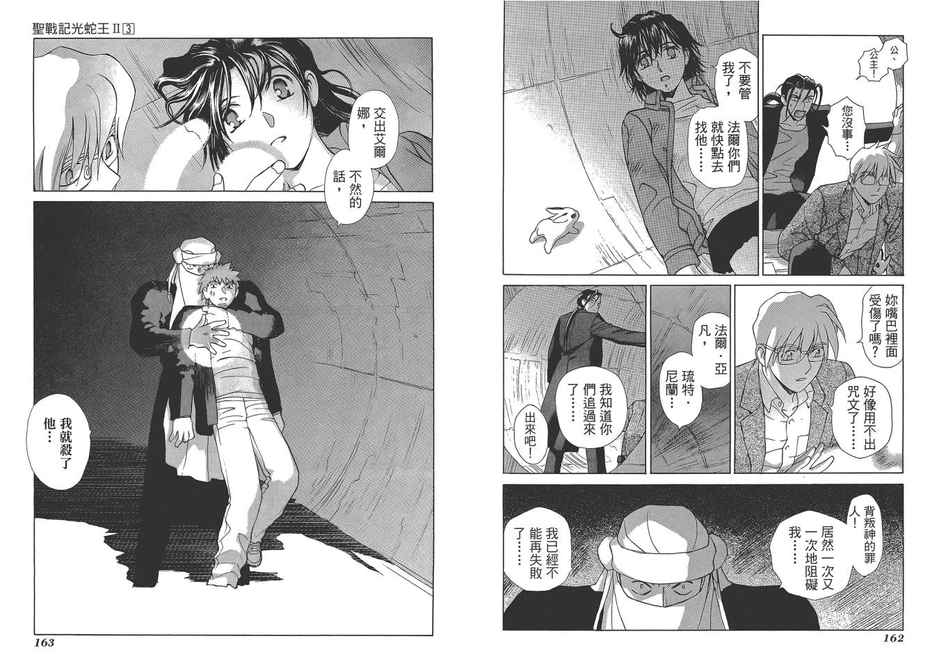 圣战记光蛇王Ⅱ韩漫全集-第03卷无删减无遮挡章节图片 