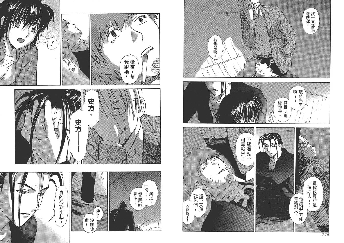 圣战记光蛇王Ⅱ韩漫全集-第03卷无删减无遮挡章节图片 
