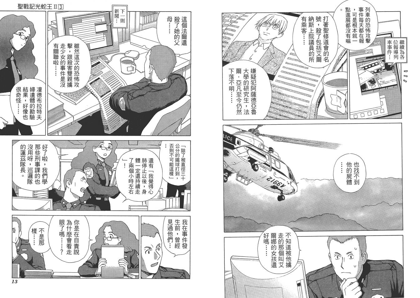 圣战记光蛇王Ⅱ韩漫全集-第03卷无删减无遮挡章节图片 