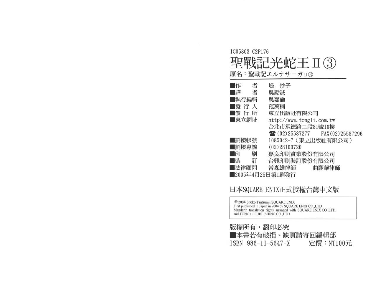 圣战记光蛇王Ⅱ韩漫全集-第03卷无删减无遮挡章节图片 