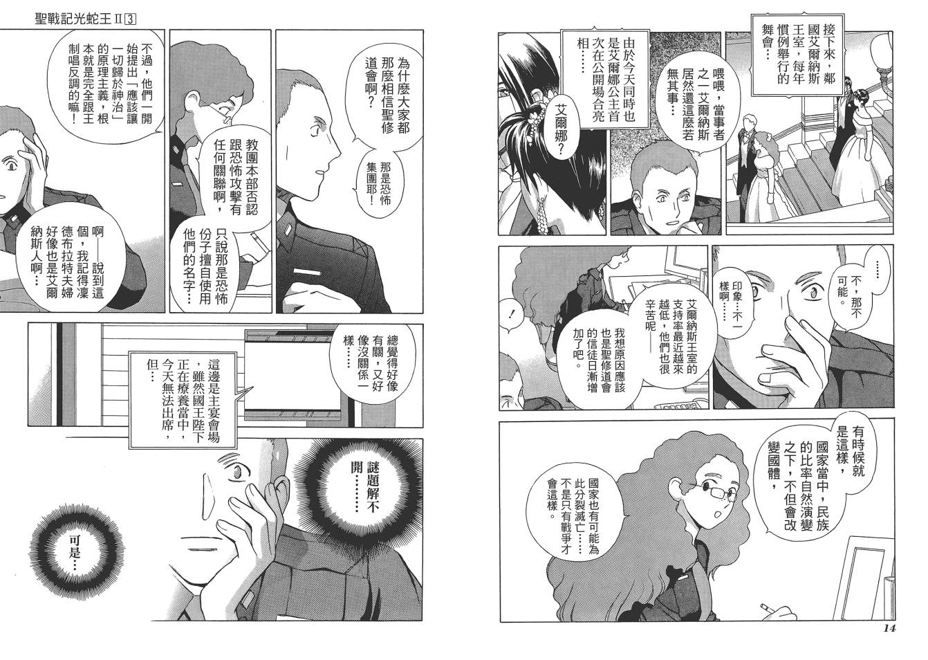 圣战记光蛇王Ⅱ韩漫全集-第03卷无删减无遮挡章节图片 