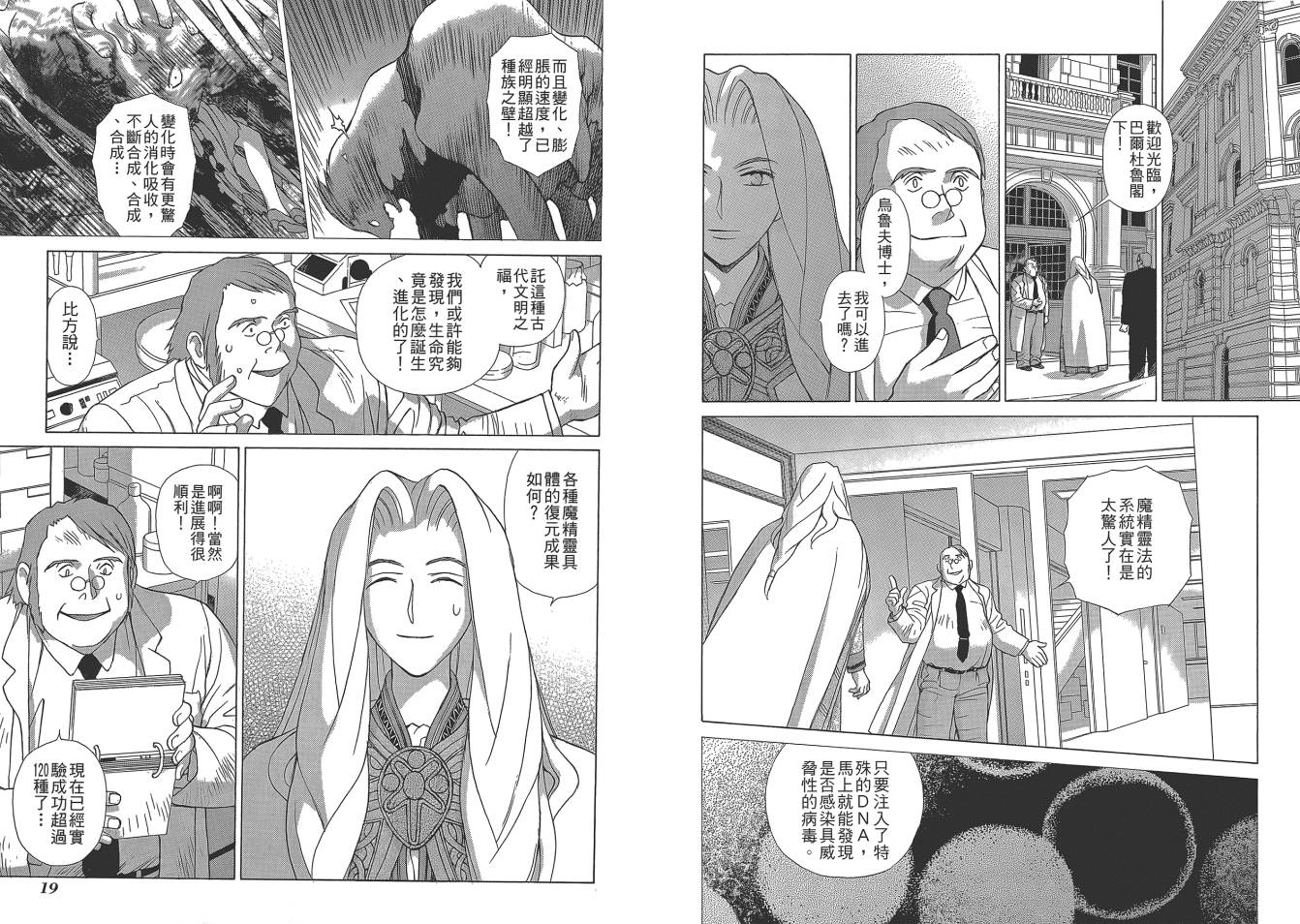 圣战记光蛇王Ⅱ韩漫全集-第04卷无删减无遮挡章节图片 