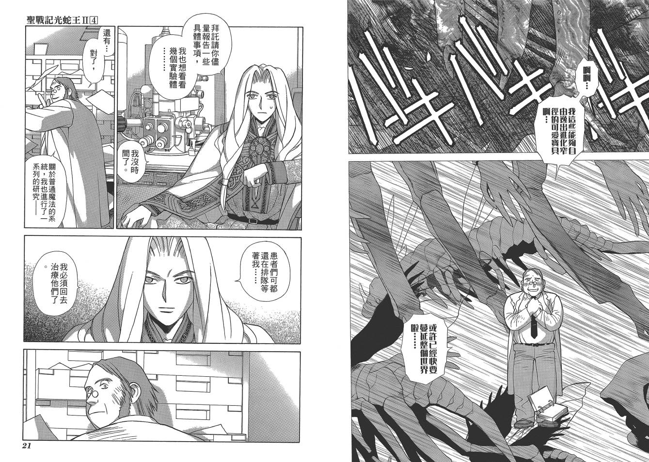 圣战记光蛇王Ⅱ韩漫全集-第04卷无删减无遮挡章节图片 