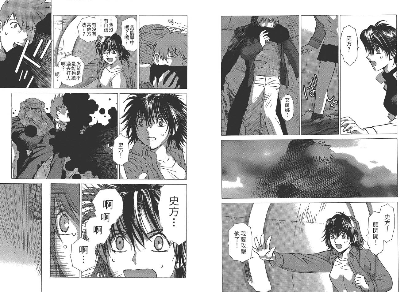 圣战记光蛇王Ⅱ韩漫全集-第04卷无删减无遮挡章节图片 