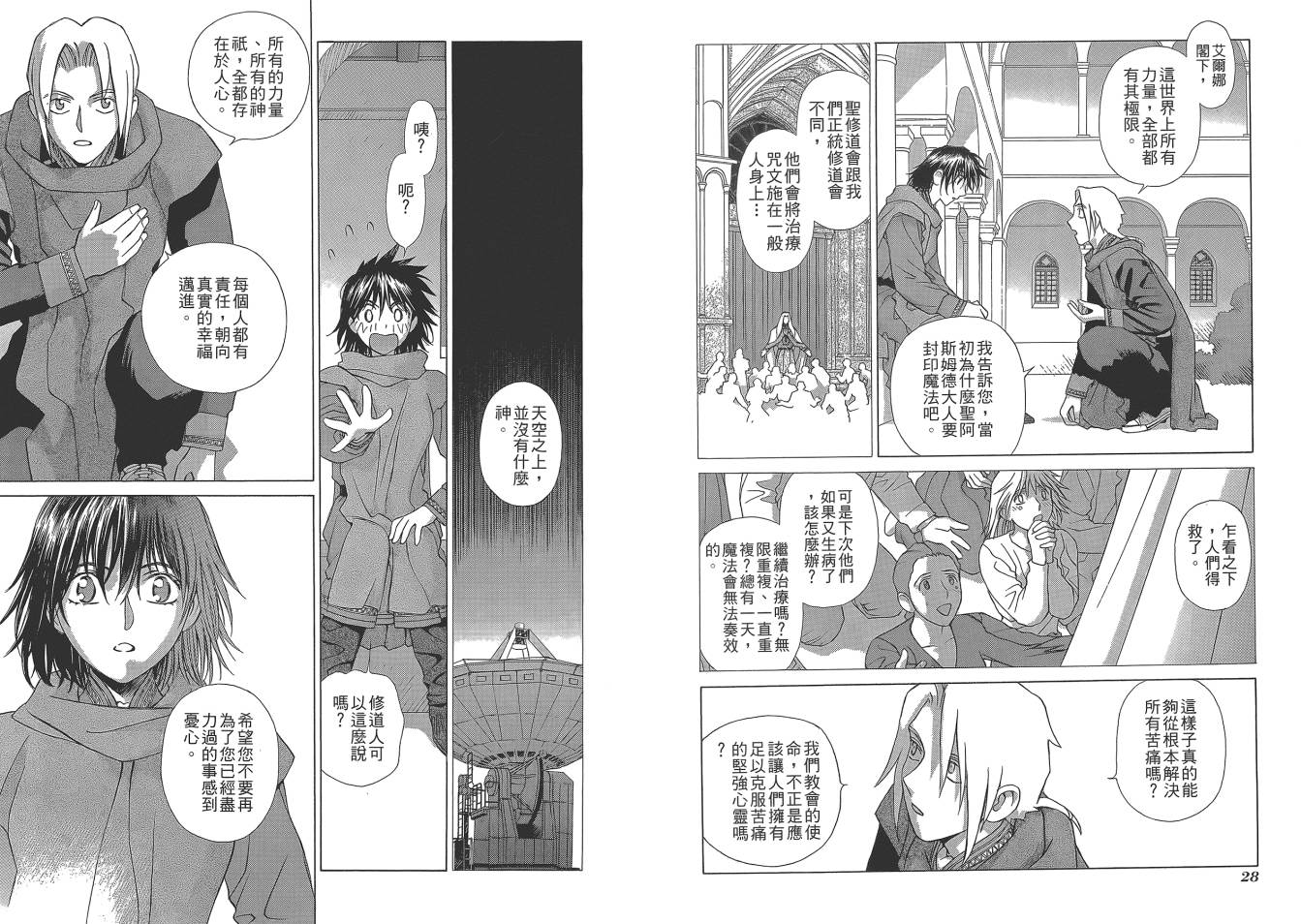 圣战记光蛇王Ⅱ韩漫全集-第04卷无删减无遮挡章节图片 