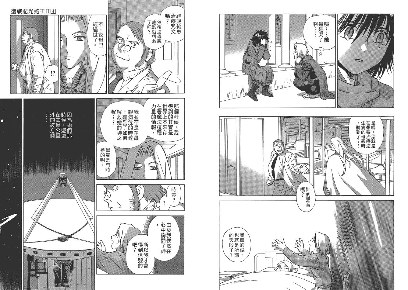 圣战记光蛇王Ⅱ韩漫全集-第04卷无删减无遮挡章节图片 
