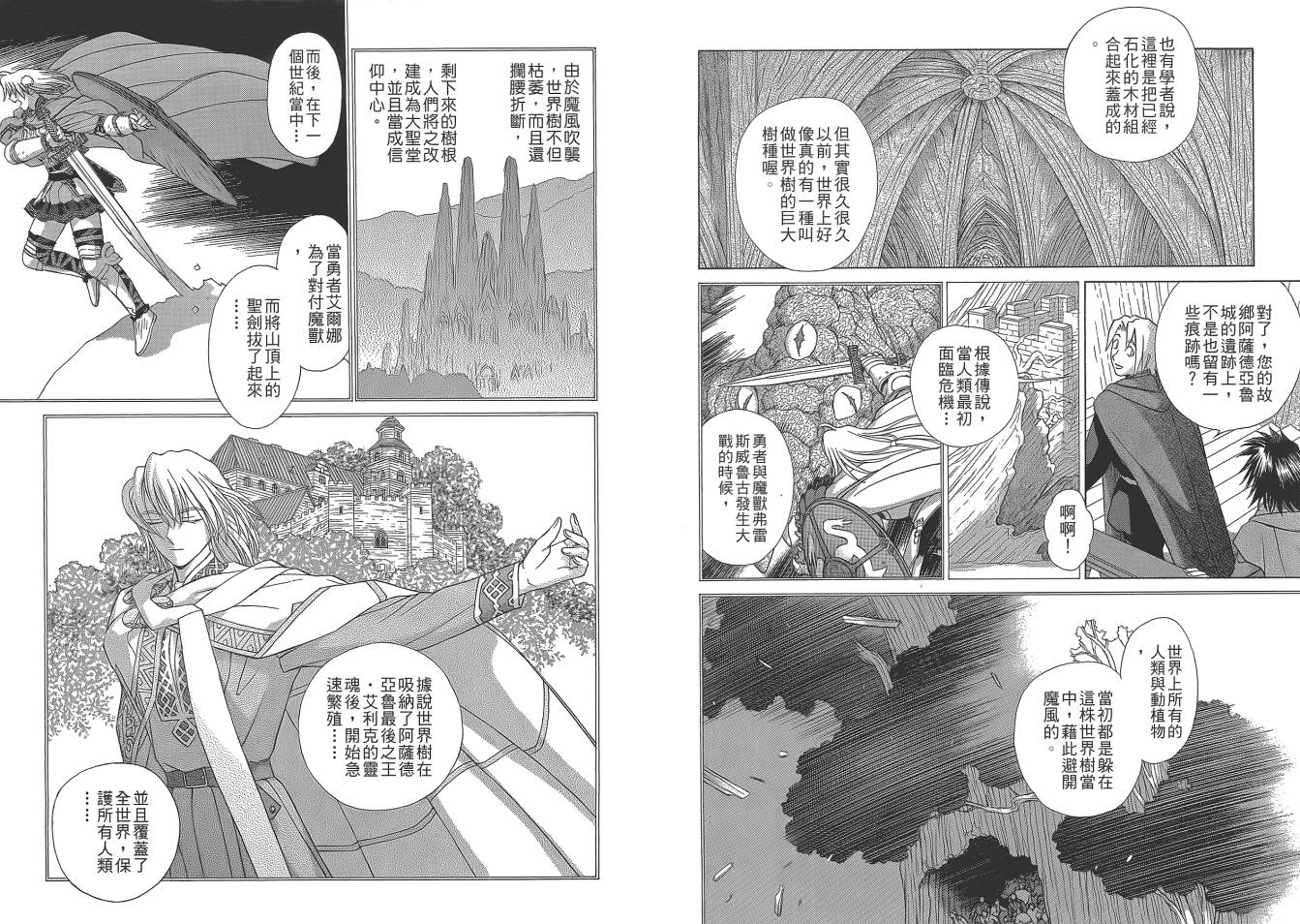 圣战记光蛇王Ⅱ韩漫全集-第04卷无删减无遮挡章节图片 