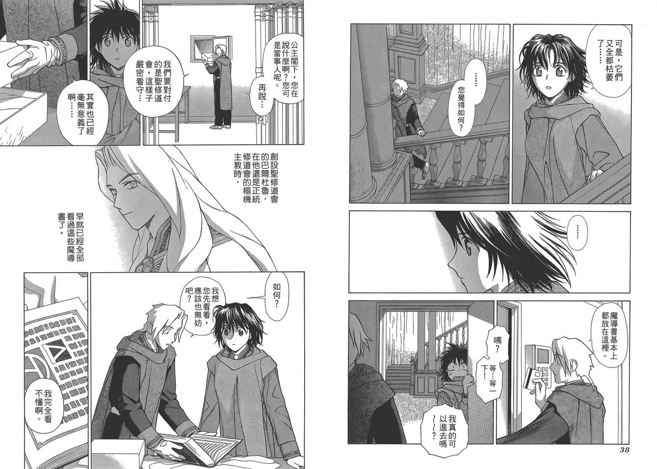 圣战记光蛇王Ⅱ韩漫全集-第04卷无删减无遮挡章节图片 