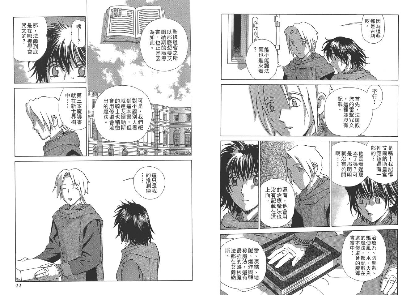 圣战记光蛇王Ⅱ韩漫全集-第04卷无删减无遮挡章节图片 
