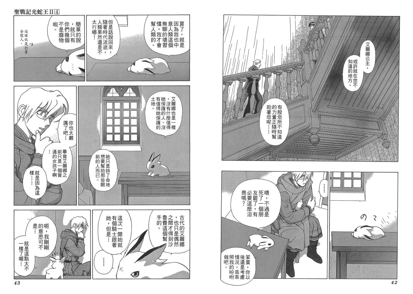 圣战记光蛇王Ⅱ韩漫全集-第04卷无删减无遮挡章节图片 