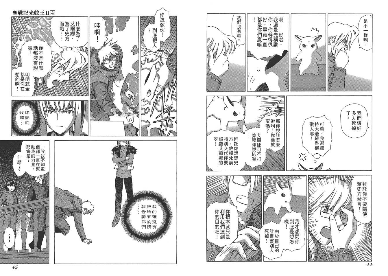 圣战记光蛇王Ⅱ韩漫全集-第04卷无删减无遮挡章节图片 