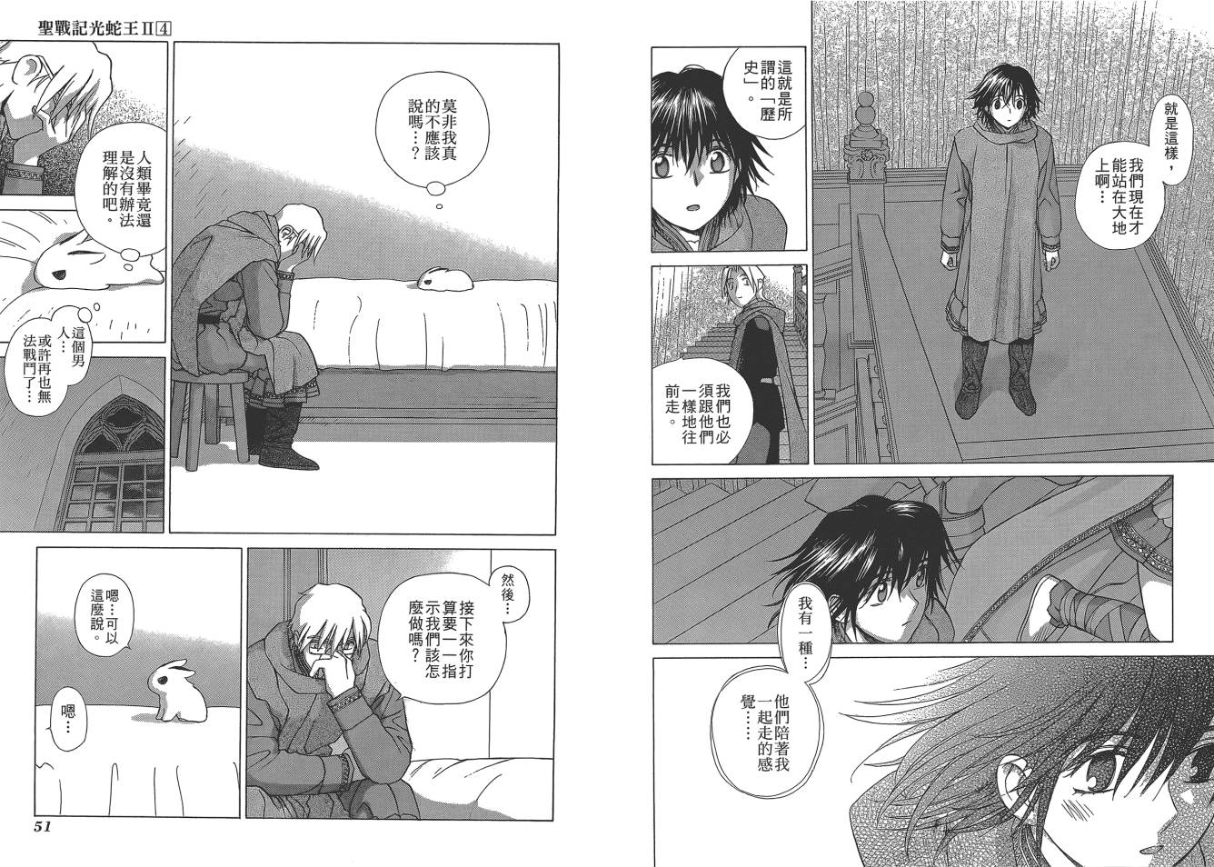圣战记光蛇王Ⅱ韩漫全集-第04卷无删减无遮挡章节图片 
