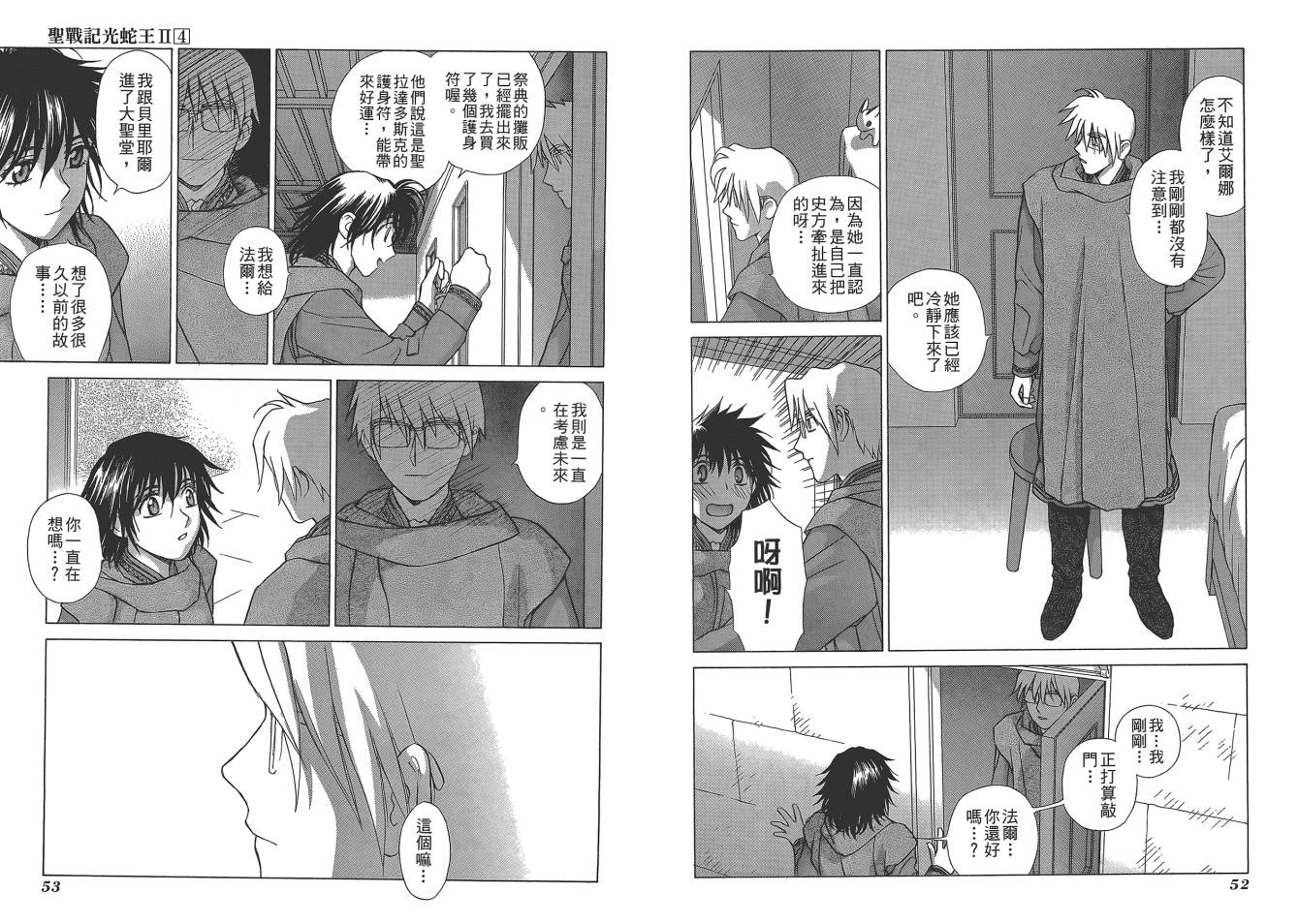 圣战记光蛇王Ⅱ韩漫全集-第04卷无删减无遮挡章节图片 