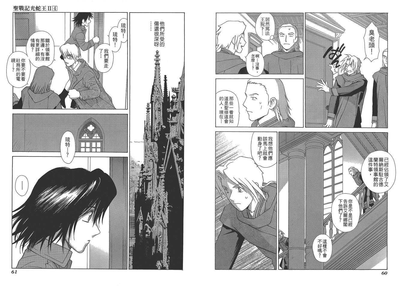 圣战记光蛇王Ⅱ韩漫全集-第04卷无删减无遮挡章节图片 