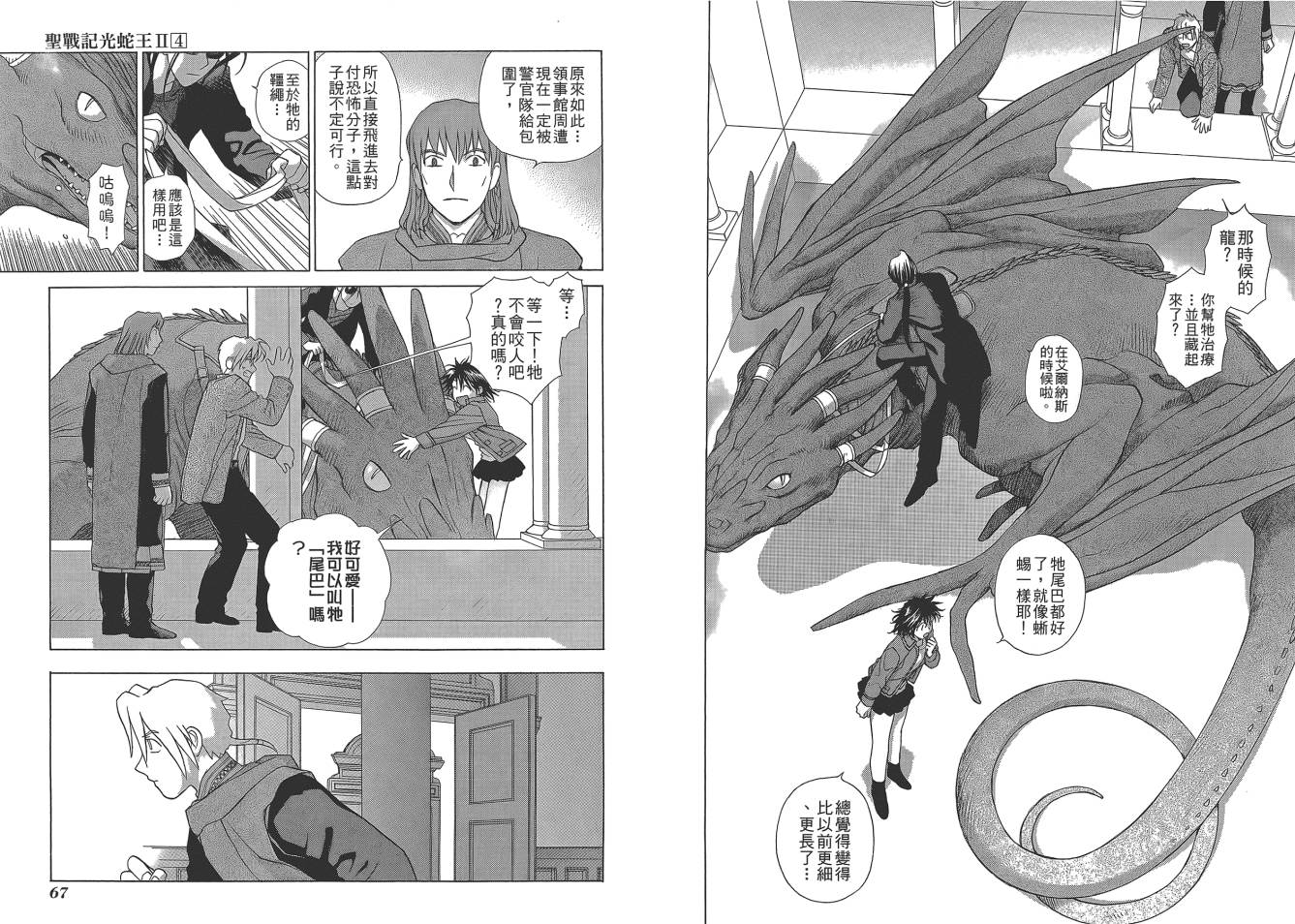 圣战记光蛇王Ⅱ韩漫全集-第04卷无删减无遮挡章节图片 