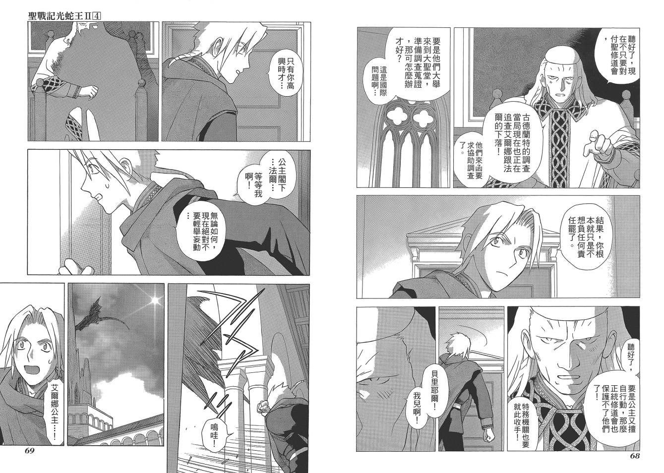 圣战记光蛇王Ⅱ韩漫全集-第04卷无删减无遮挡章节图片 
