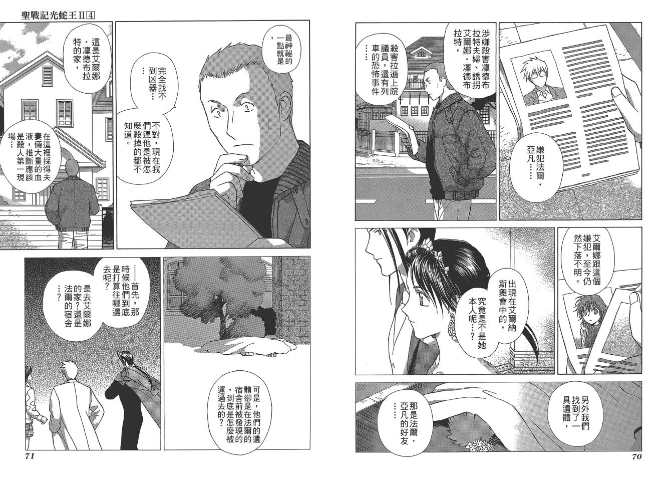 圣战记光蛇王Ⅱ韩漫全集-第04卷无删减无遮挡章节图片 