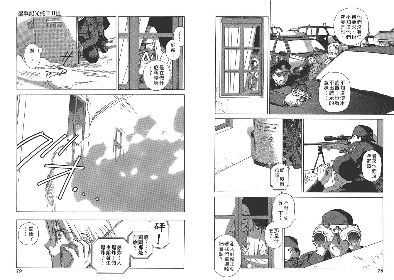 圣战记光蛇王Ⅱ韩漫全集-第04卷无删减无遮挡章节图片 