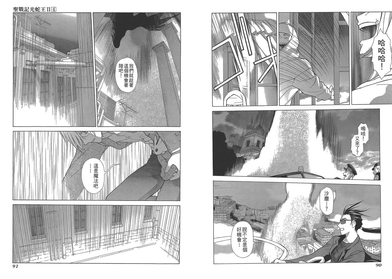 圣战记光蛇王Ⅱ韩漫全集-第04卷无删减无遮挡章节图片 