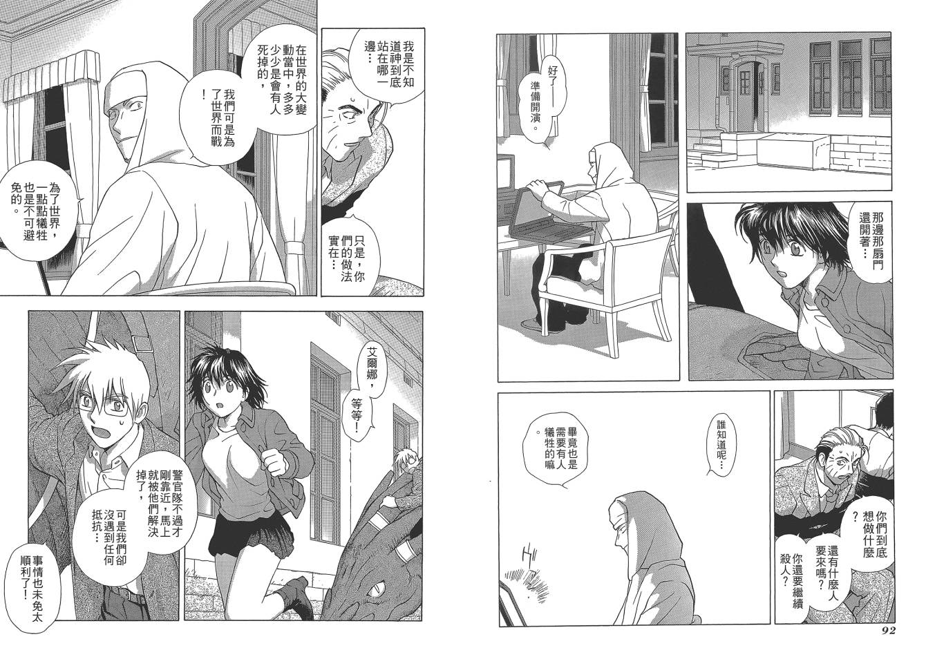 圣战记光蛇王Ⅱ韩漫全集-第04卷无删减无遮挡章节图片 