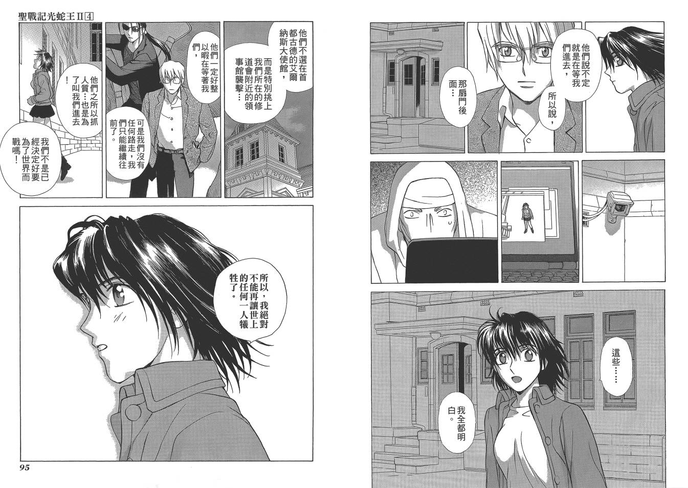 圣战记光蛇王Ⅱ韩漫全集-第04卷无删减无遮挡章节图片 