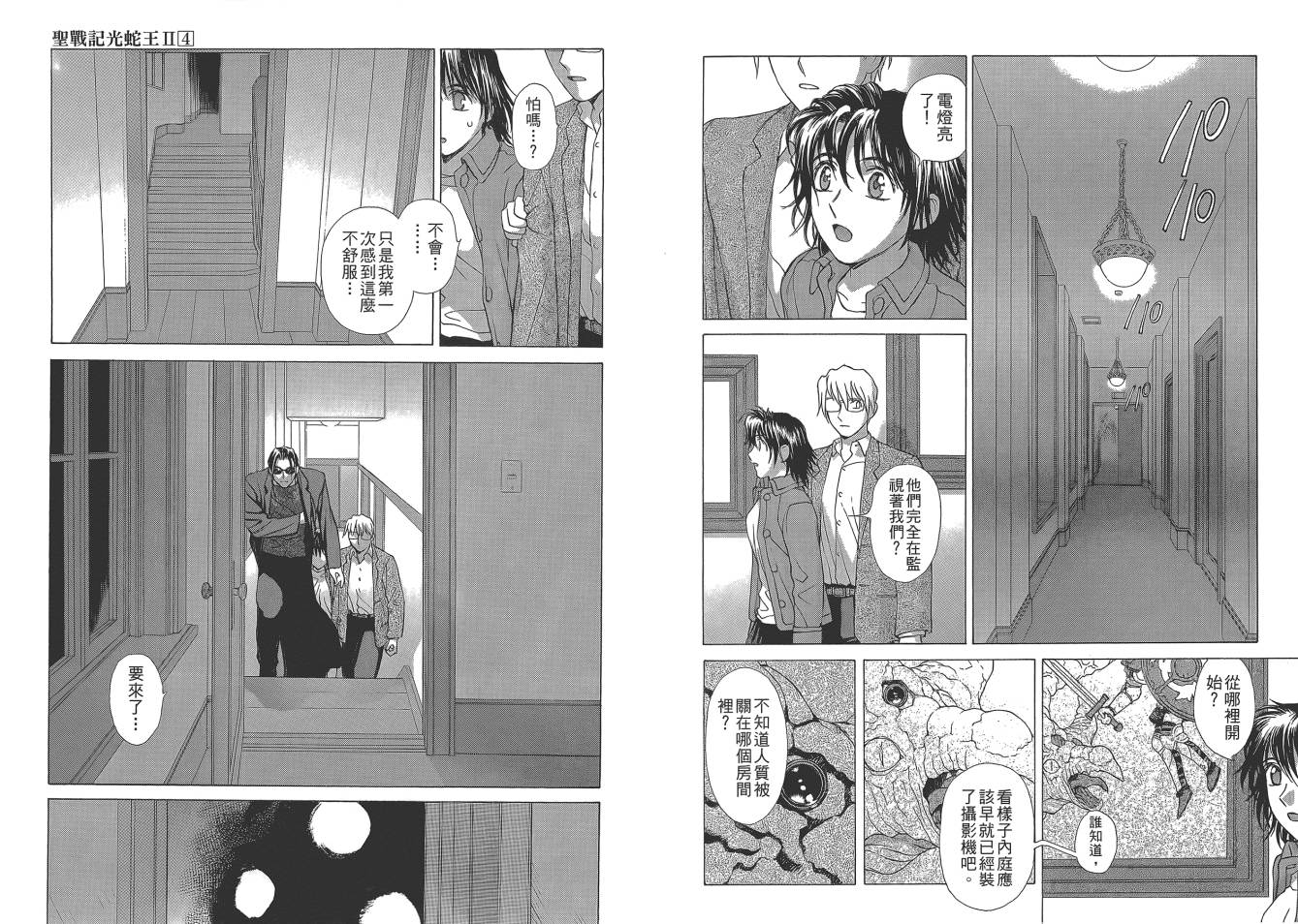 圣战记光蛇王Ⅱ韩漫全集-第04卷无删减无遮挡章节图片 