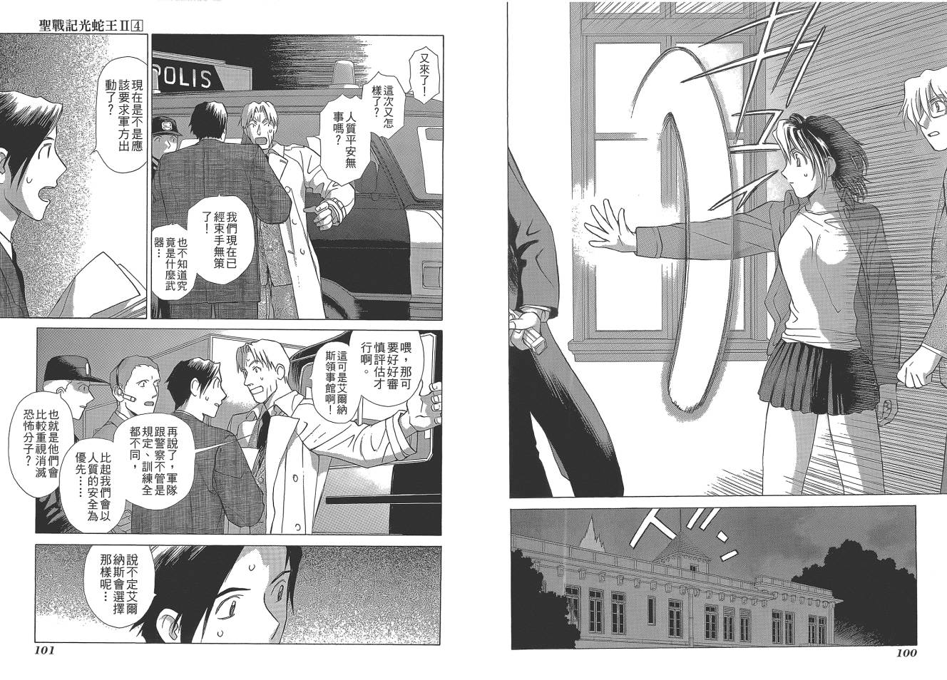 圣战记光蛇王Ⅱ韩漫全集-第04卷无删减无遮挡章节图片 