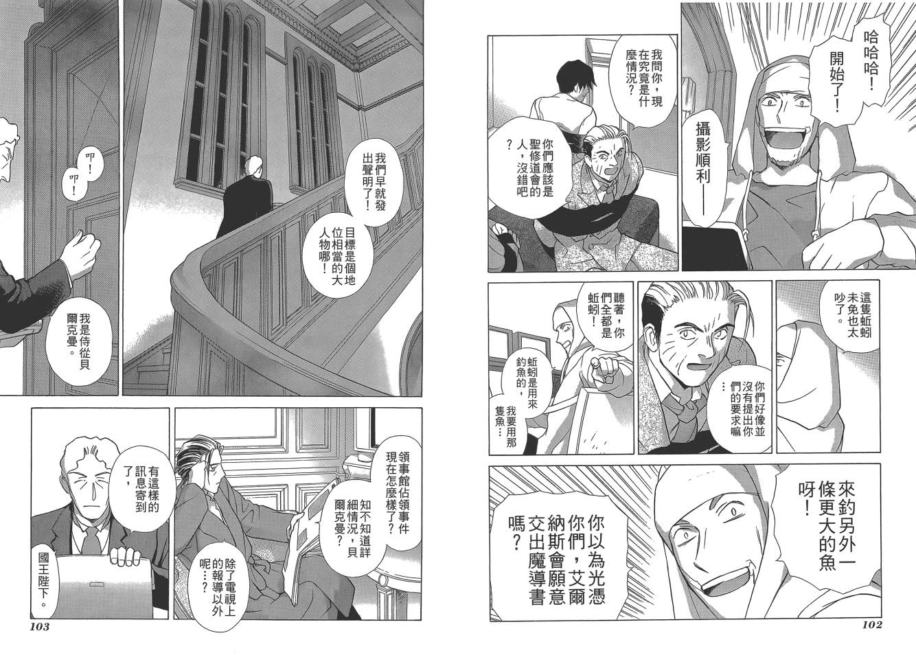 圣战记光蛇王Ⅱ韩漫全集-第04卷无删减无遮挡章节图片 