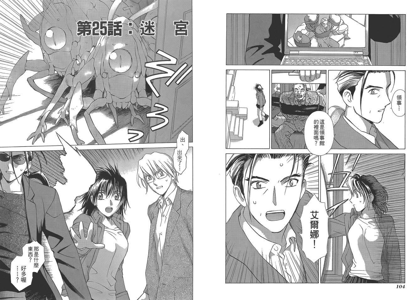 圣战记光蛇王Ⅱ韩漫全集-第04卷无删减无遮挡章节图片 
