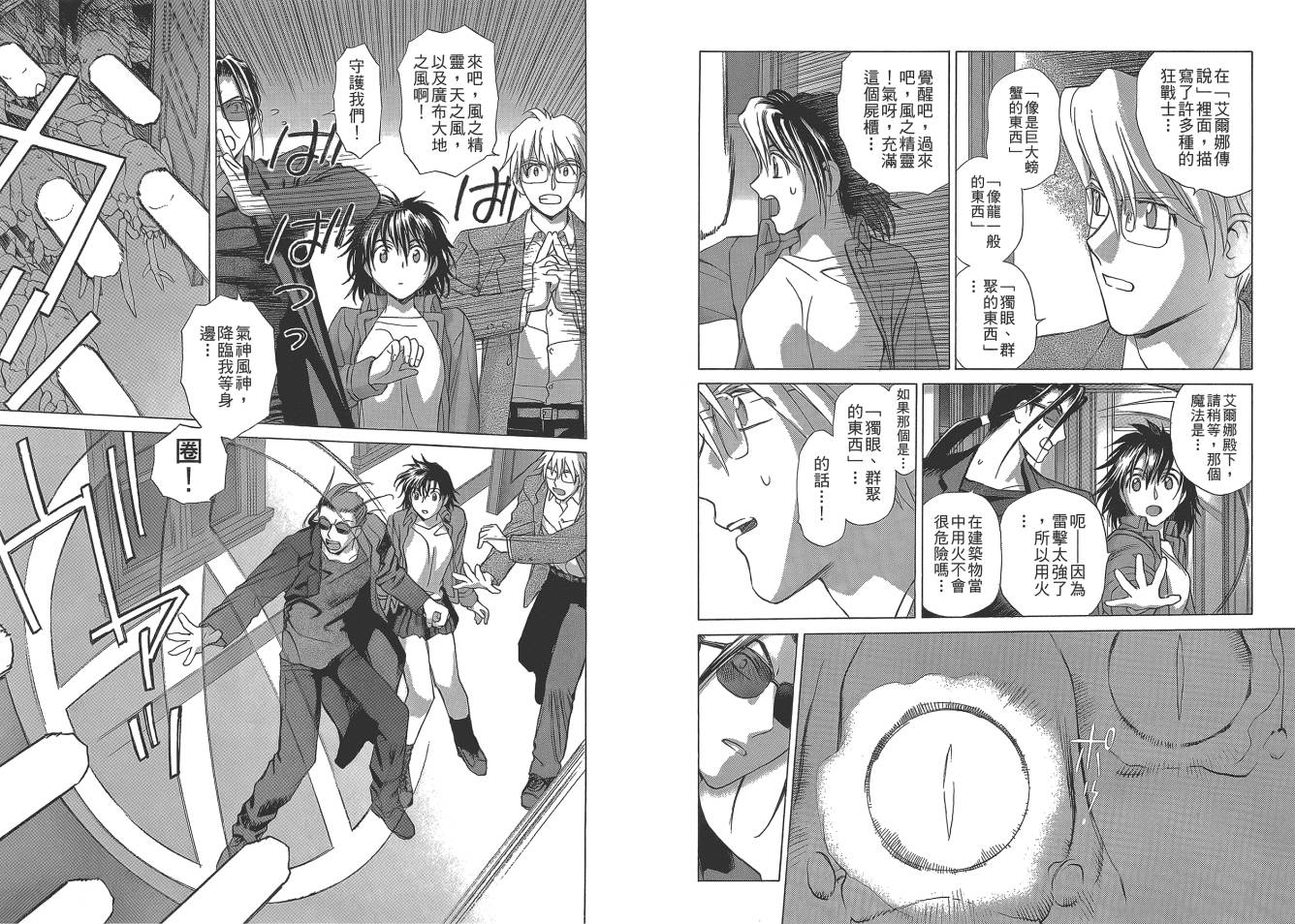 圣战记光蛇王Ⅱ韩漫全集-第04卷无删减无遮挡章节图片 
