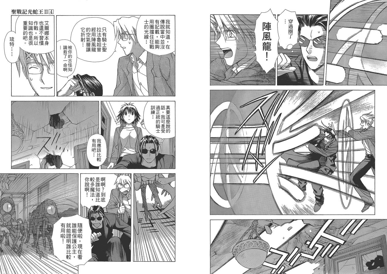 圣战记光蛇王Ⅱ韩漫全集-第04卷无删减无遮挡章节图片 
