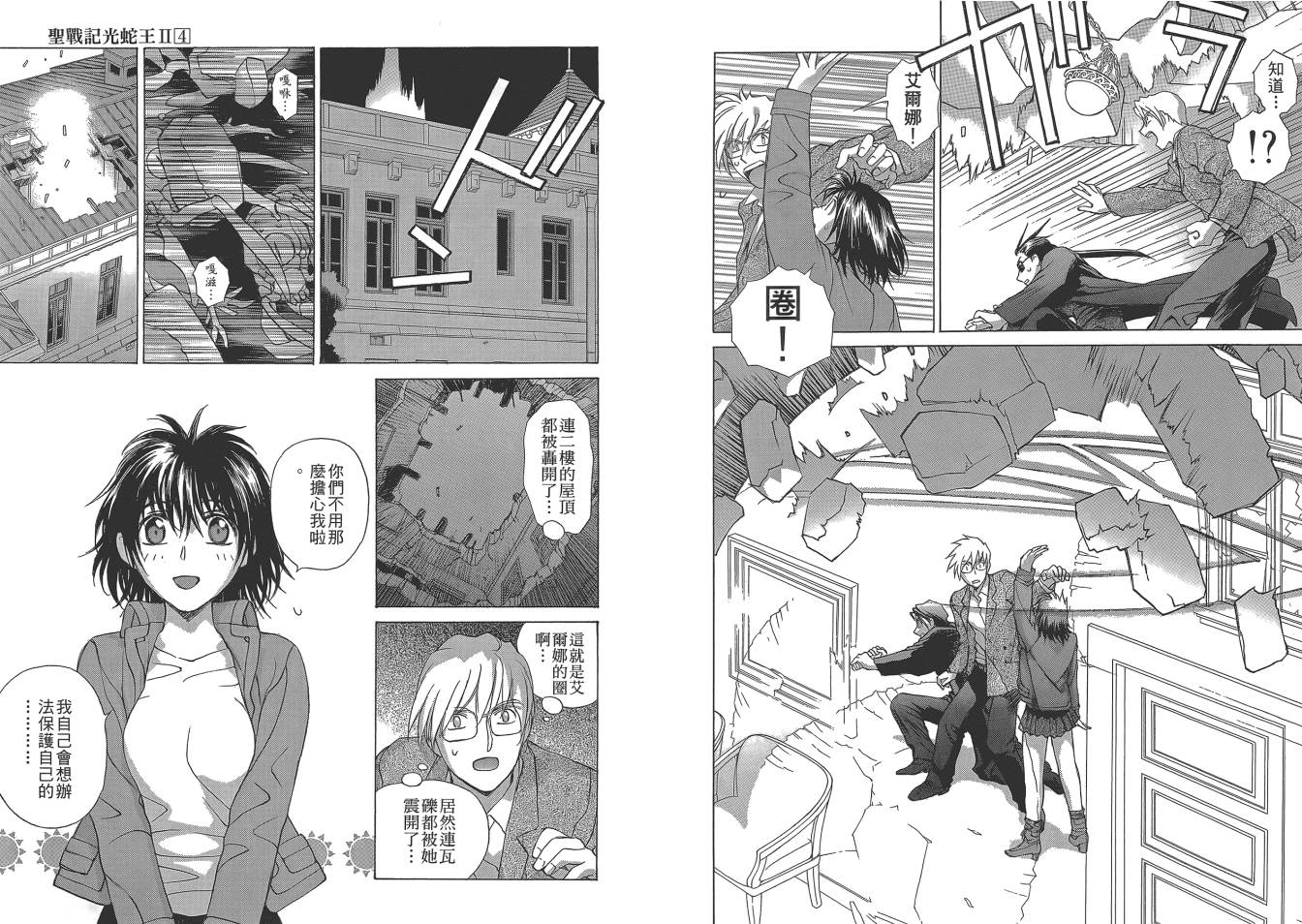 圣战记光蛇王Ⅱ韩漫全集-第04卷无删减无遮挡章节图片 
