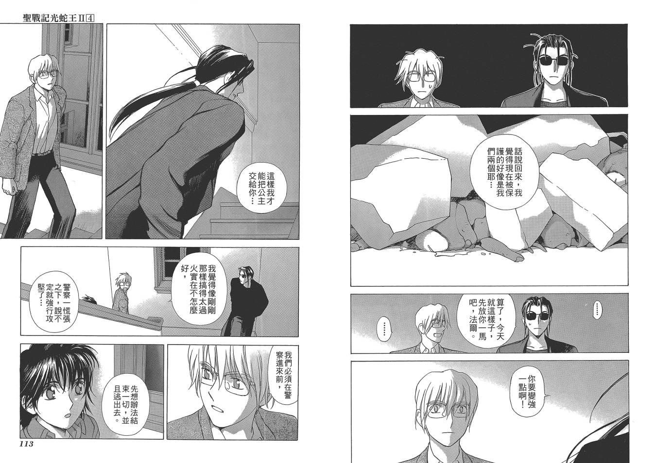 圣战记光蛇王Ⅱ韩漫全集-第04卷无删减无遮挡章节图片 