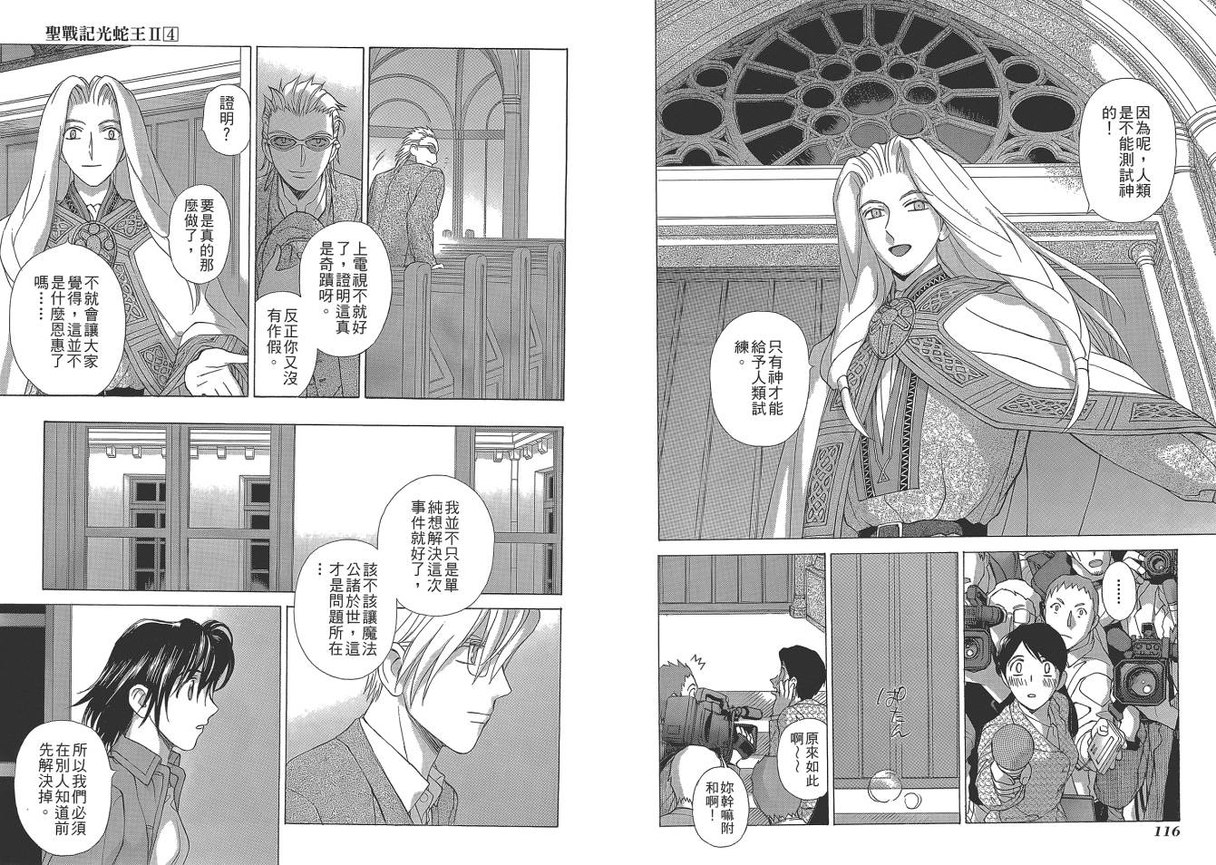 圣战记光蛇王Ⅱ韩漫全集-第04卷无删减无遮挡章节图片 