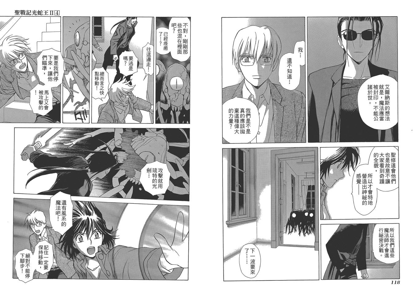 圣战记光蛇王Ⅱ韩漫全集-第04卷无删减无遮挡章节图片 